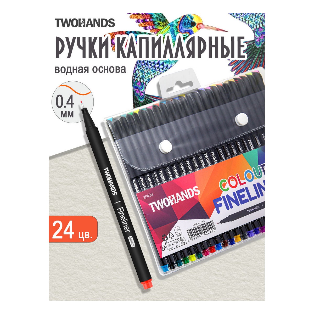 Ручка капиллярная TWOHANDS 24 шт. - фото 1