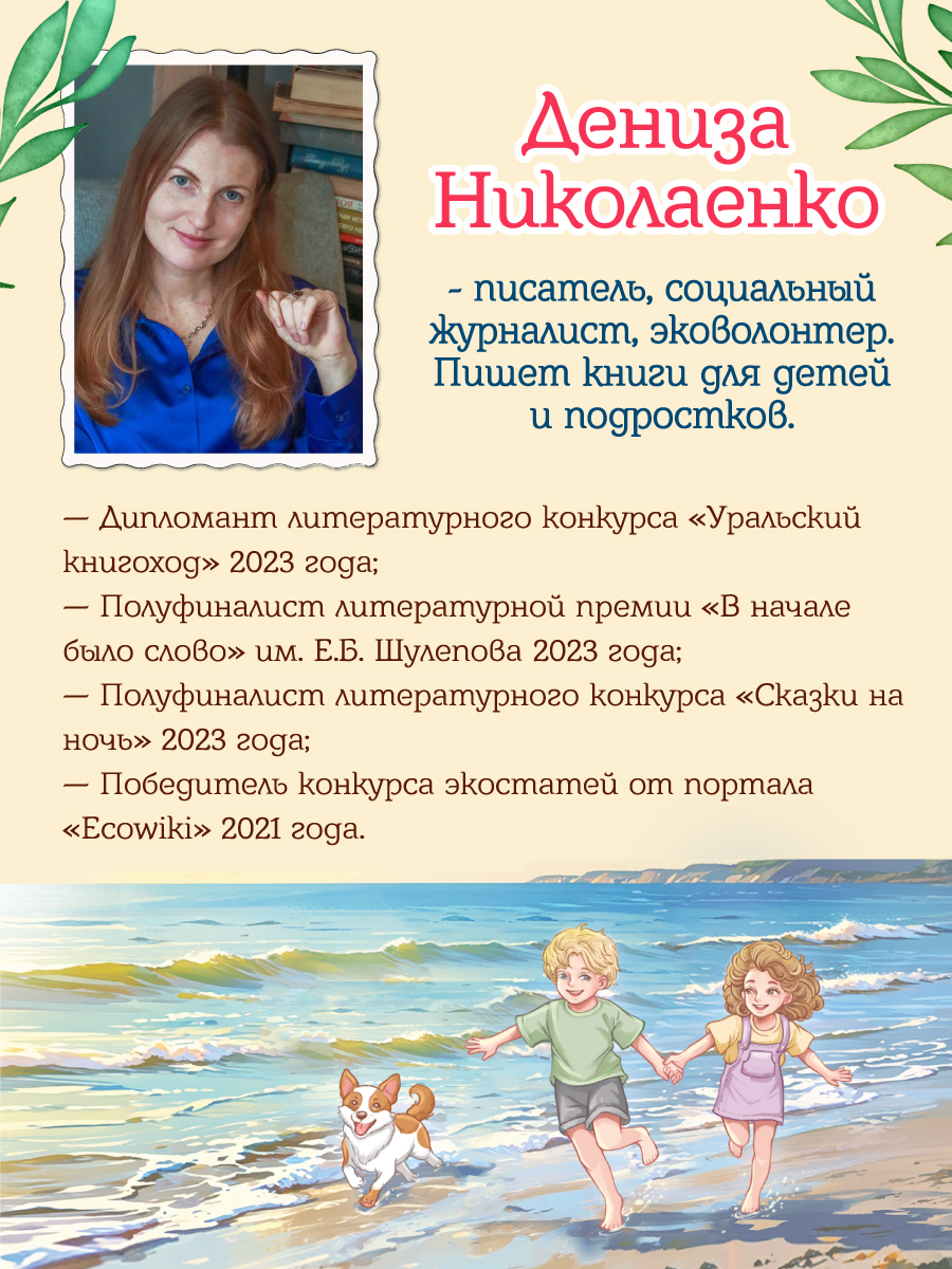 Книга Проф-Пресс роман для девочек 12+. Любовь со вкусом моря. Д. Николаенко. 192 стр. - фото 9