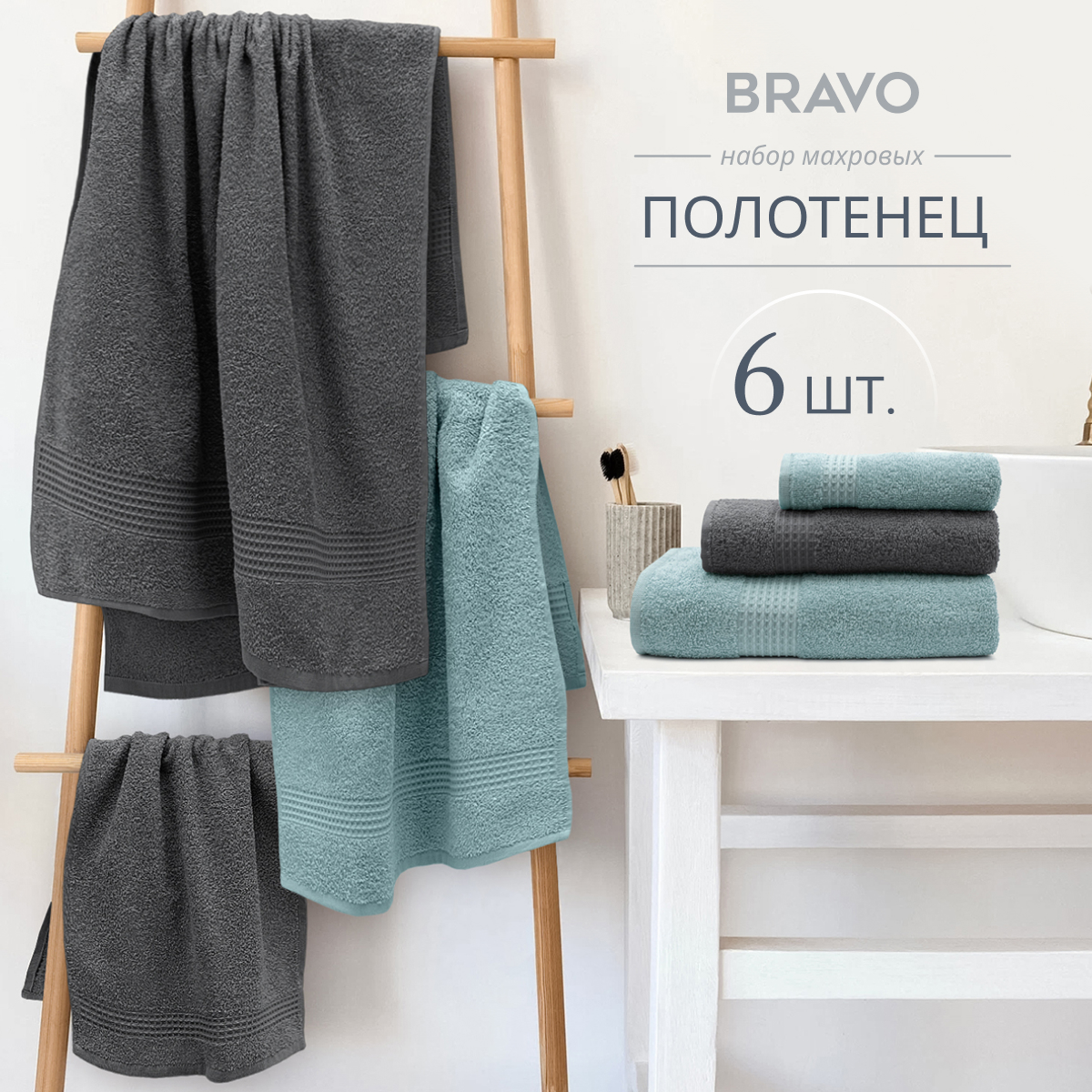 Набор полотенец BRAVO Самур 30*60х2 + 50*80х2 + 70*130х2 серый - фото 3