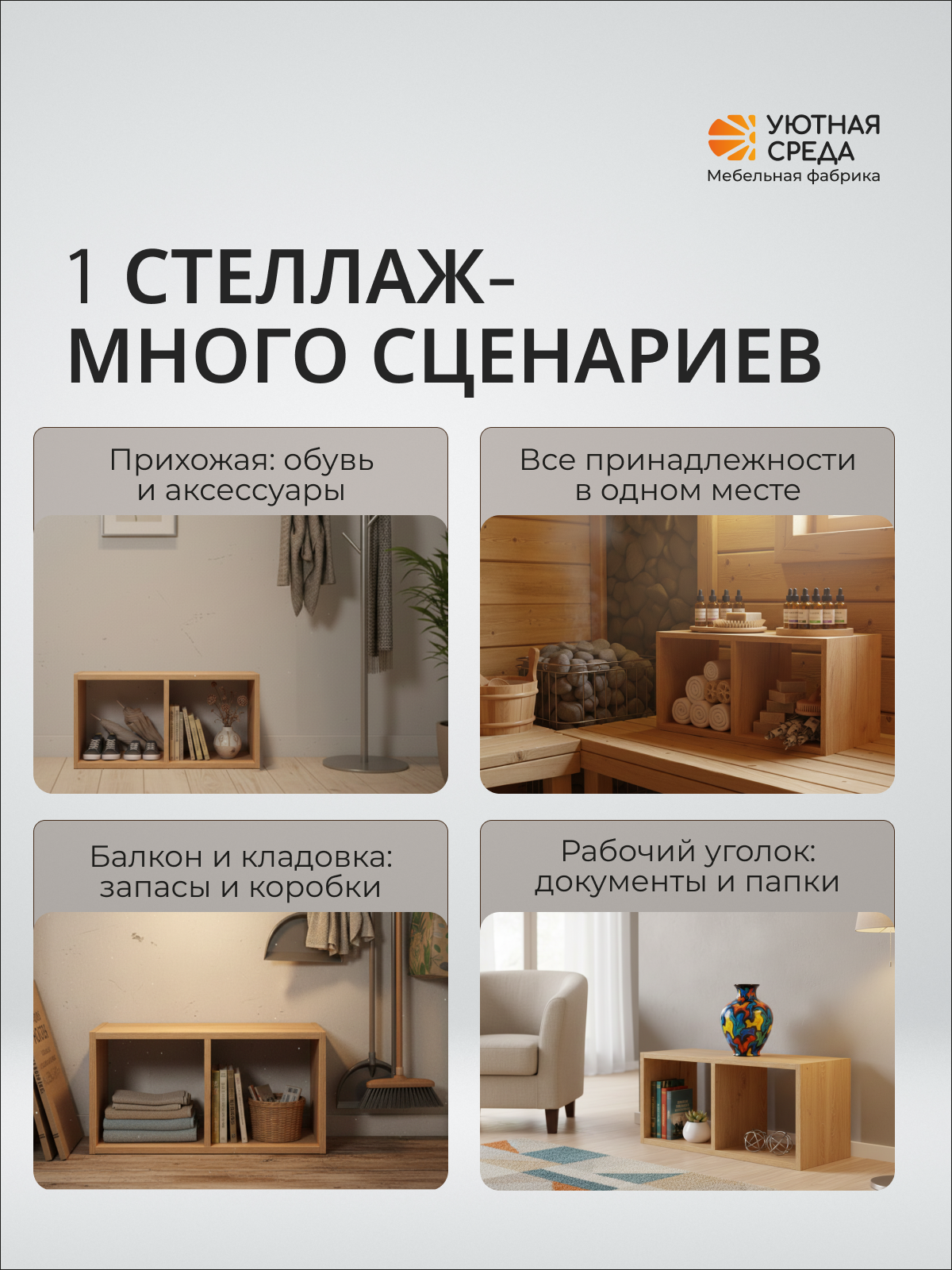 Стеллаж Уютная среда СТЕЛ2 (дуб) - фото 14