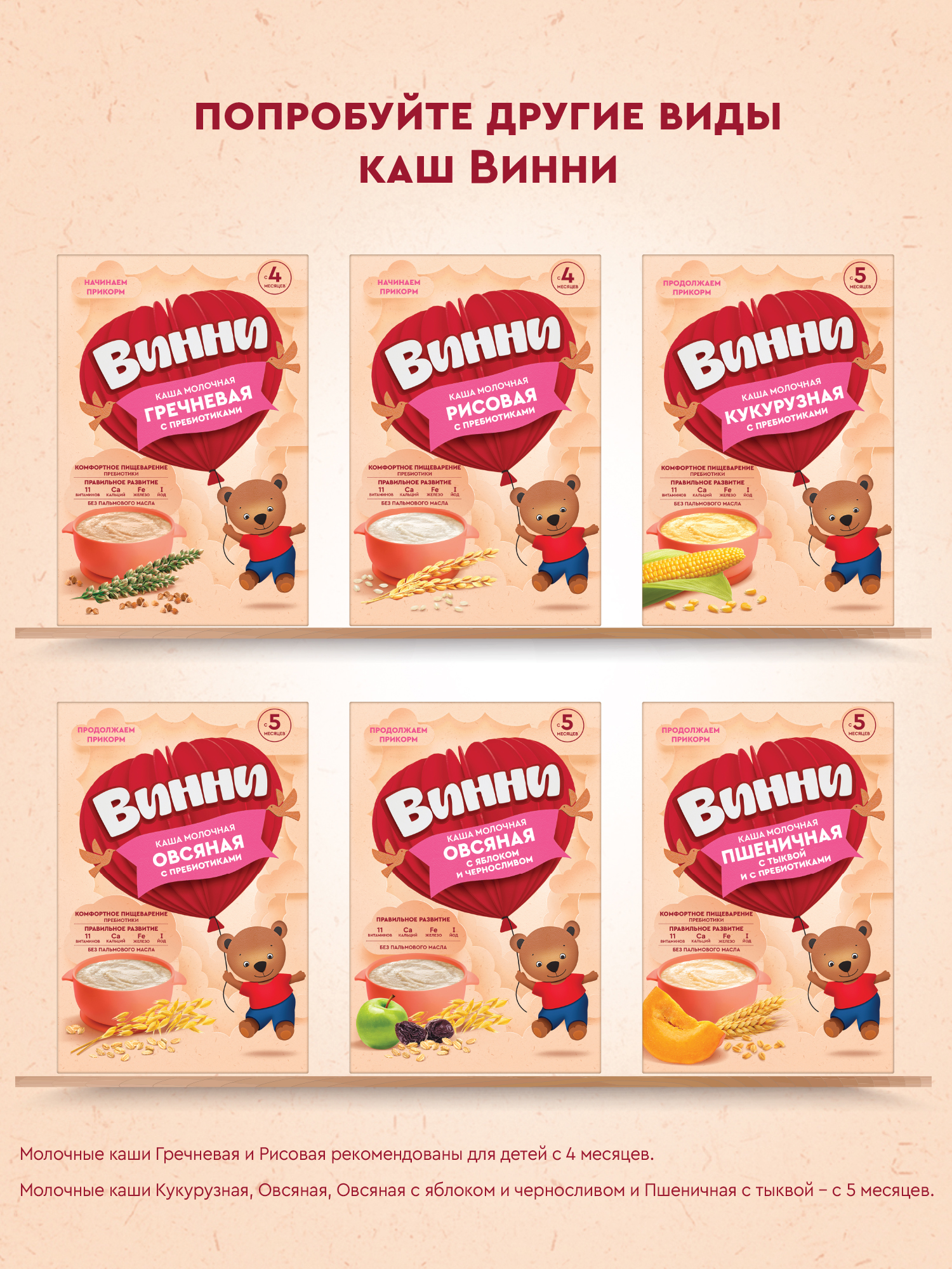Каша Винни безмолочная гречка 200г с 4месяцев - фото 12