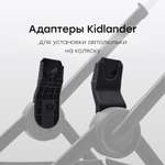 Адаптер для коляски Happy Baby Kidlander