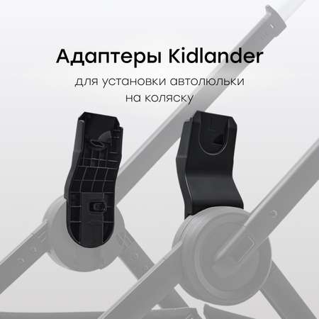 Адаптер для коляски Happy Baby Kidlander