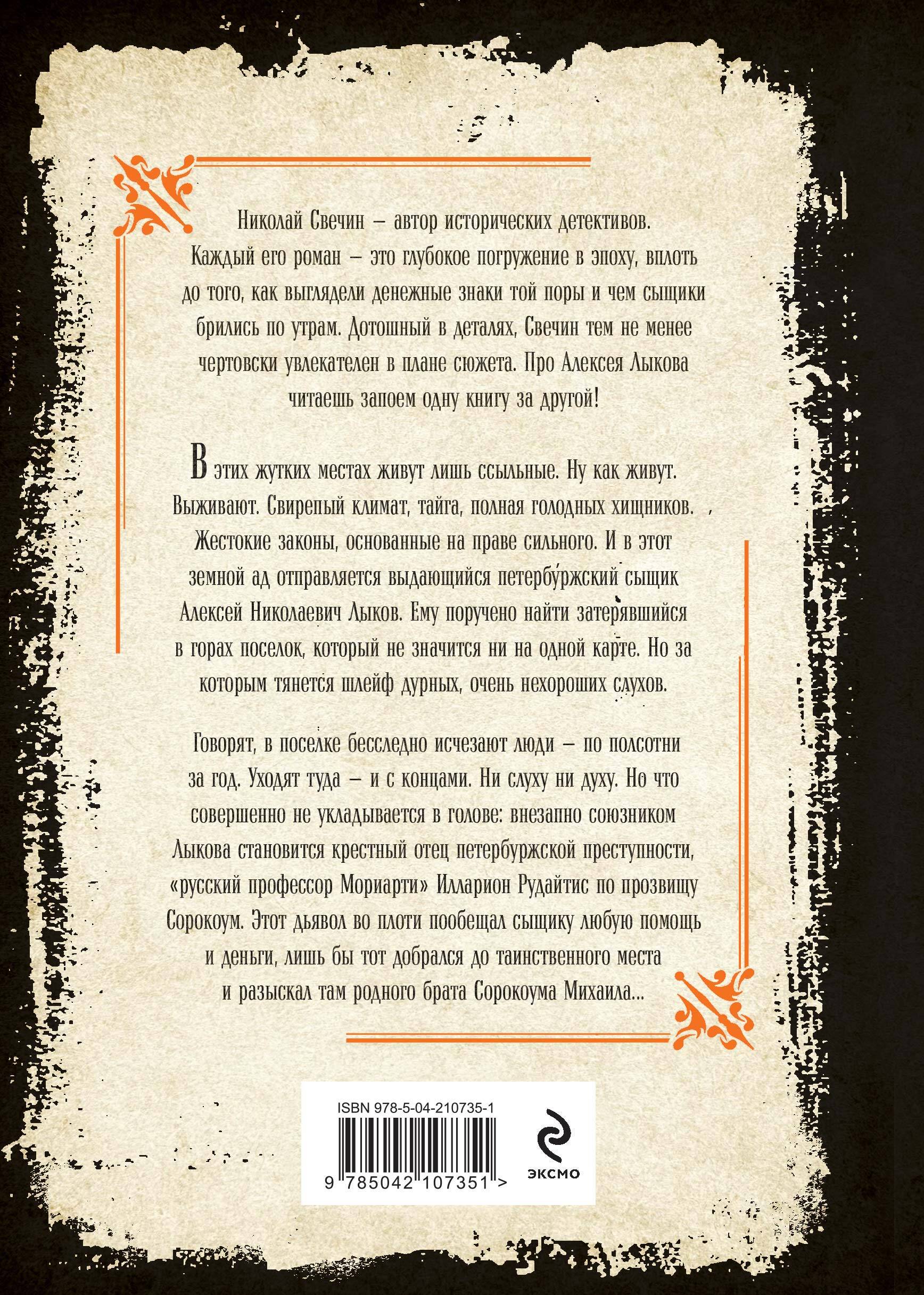 Книга Эксмо Адский прииск - фото 7