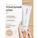 Тональный ВВ крем KOROLKOVA Золотистый