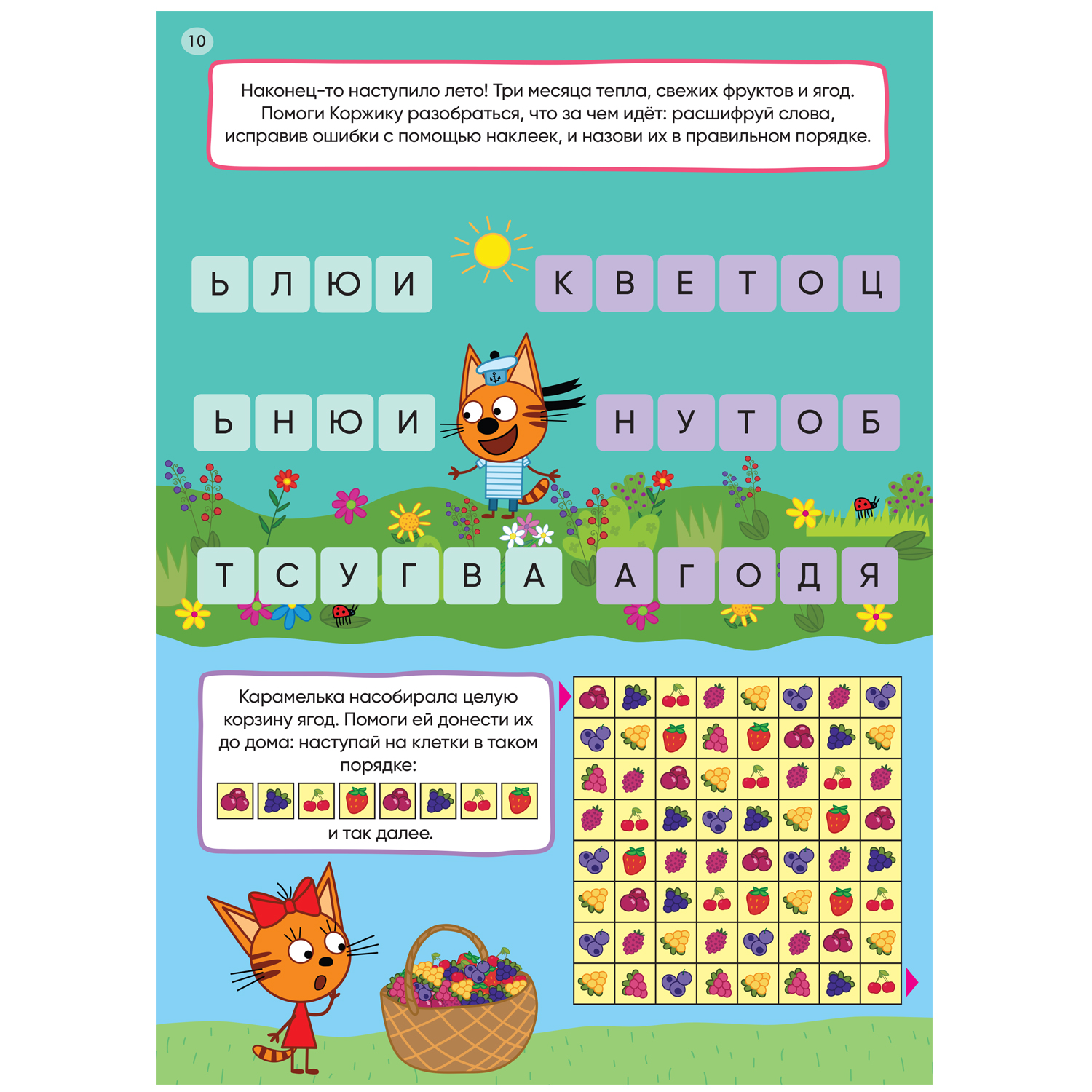 Книга МОЗАИКА kids Три кота 250 наклеек Времена года - фото 3