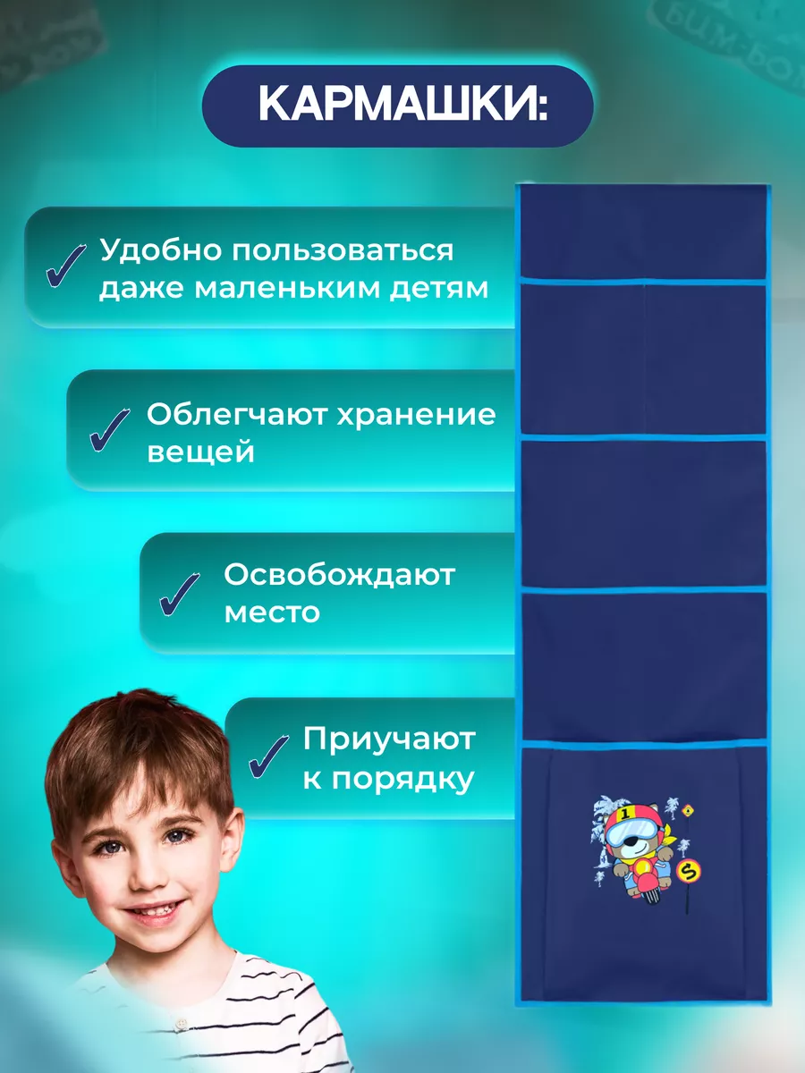 Кармашки в шкафчик Бим-Бом для детского сада - фото 3
