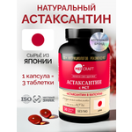 БАД MedCraft Астаксантин в капсулах