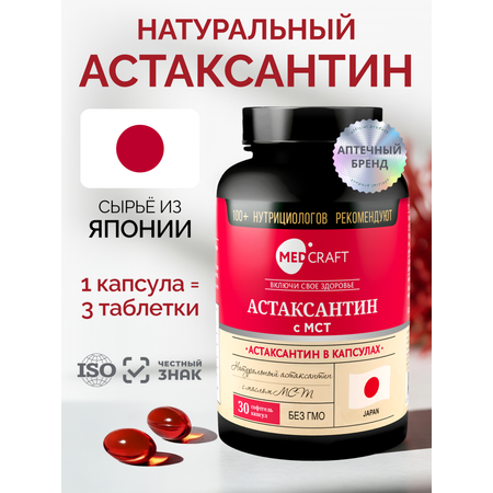 БАД MedCraft Астаксантин в капсулах