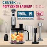 Блендер CENTEK CT-1314 1500Вт