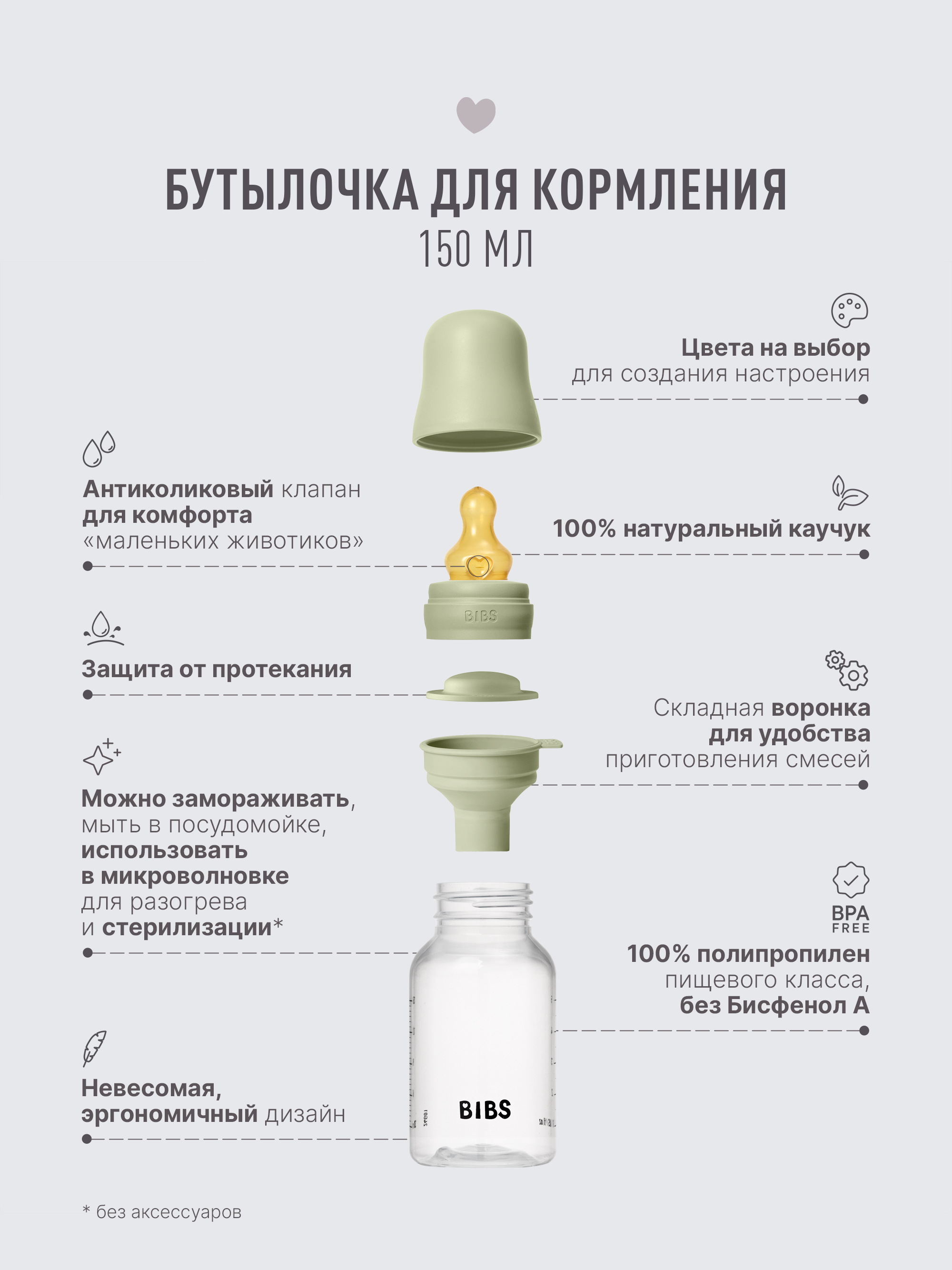 Бутылочка BIBS Classic+ 150 мл 1 шт. - фото 3
