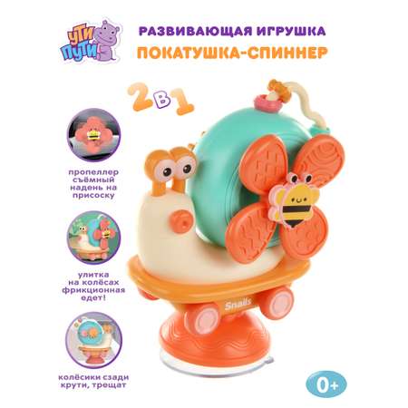 Игрушка Ути пути каталка Мистер Улитка