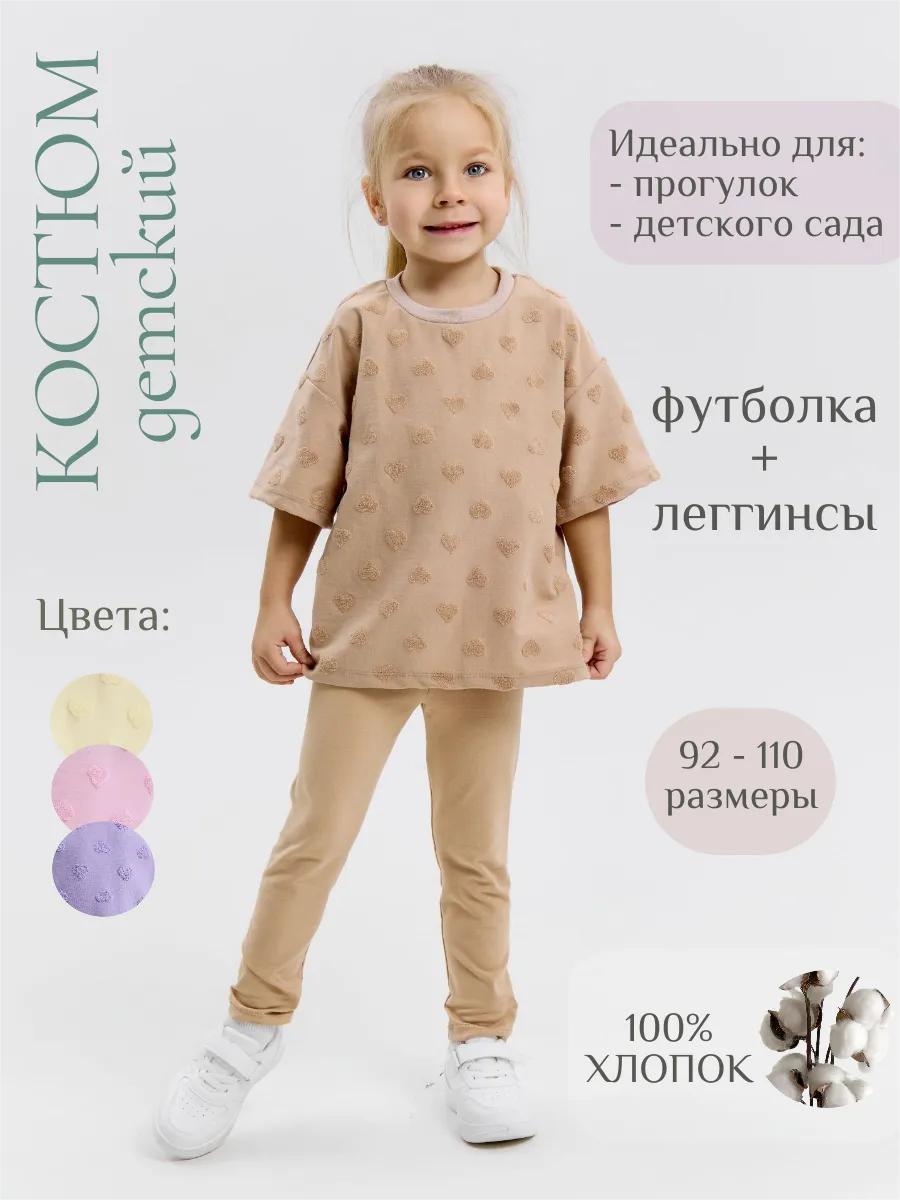 Футболка и леггинсы LEVA костюм_Томми_бежевый - фото 2