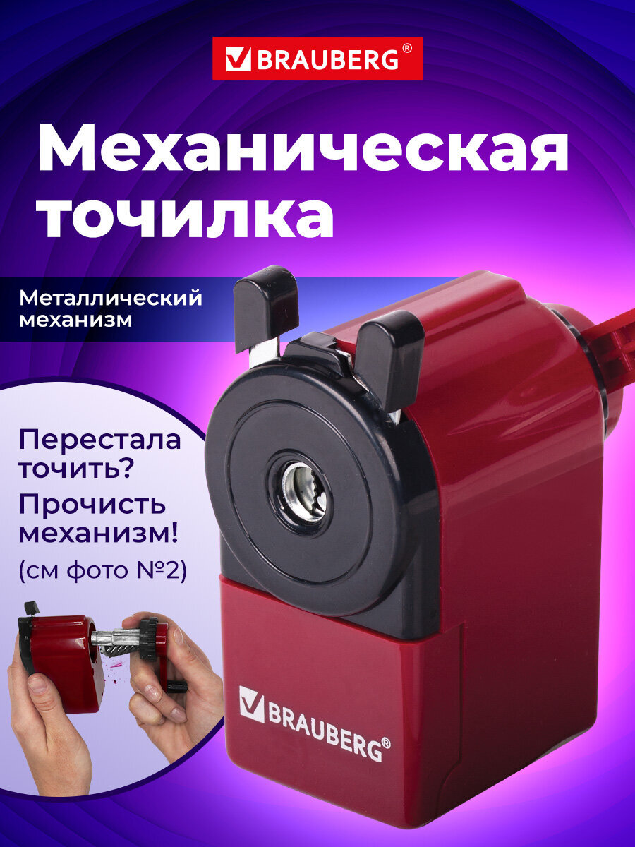 Точилка Brauberg - фото 1