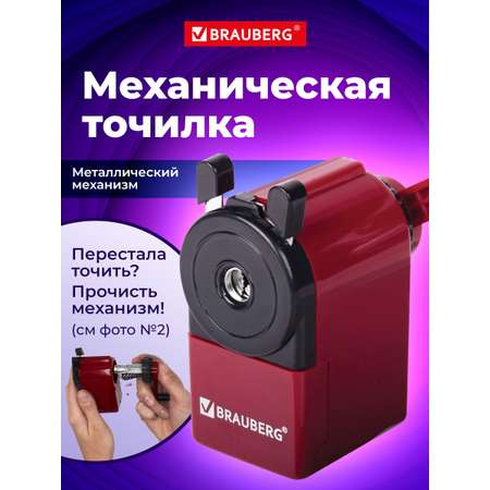Точилка Brauberg