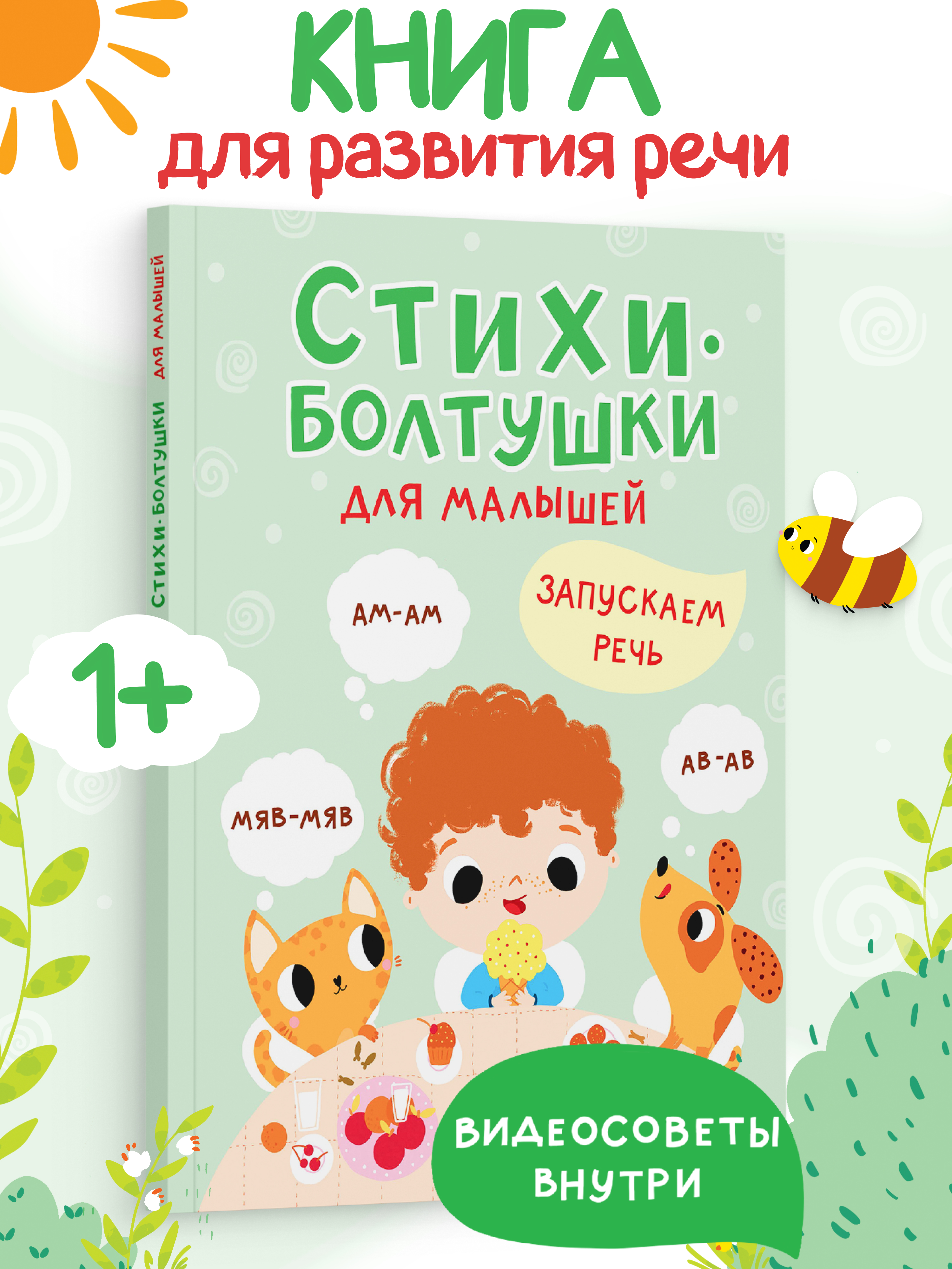 Книга для малышей Харвест Стихи болтушки - фото 1