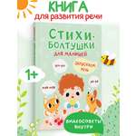 Книга для малышей Харвест Стихи болтушки