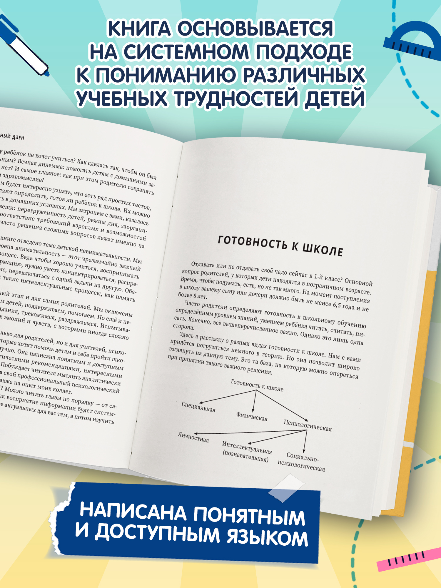 Книга Феникс Школьный Дзен. Адаптация детей и спокойствие родителей - фото 9