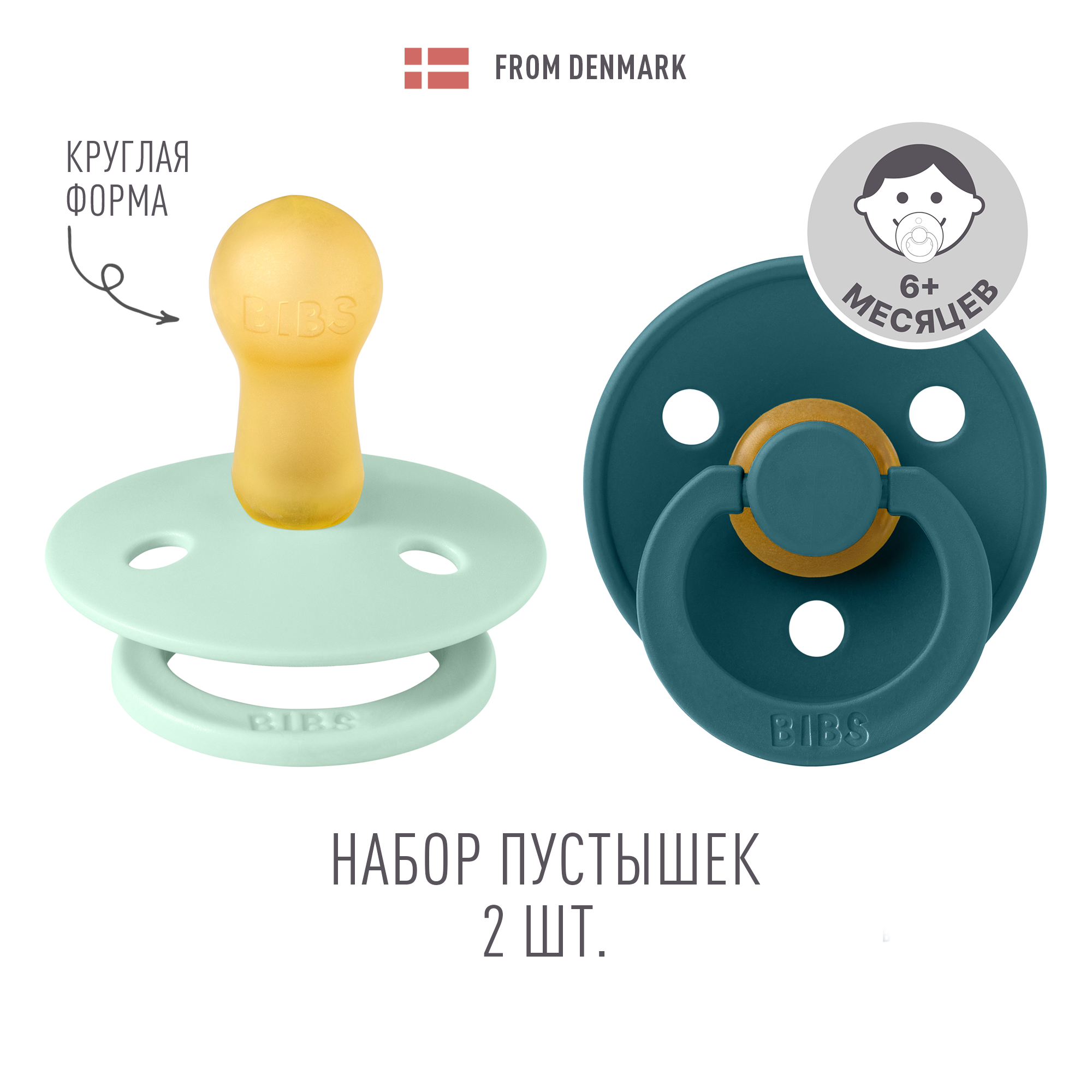 Пустышка BIBS от 6 мес. 2 шт. - фото 1