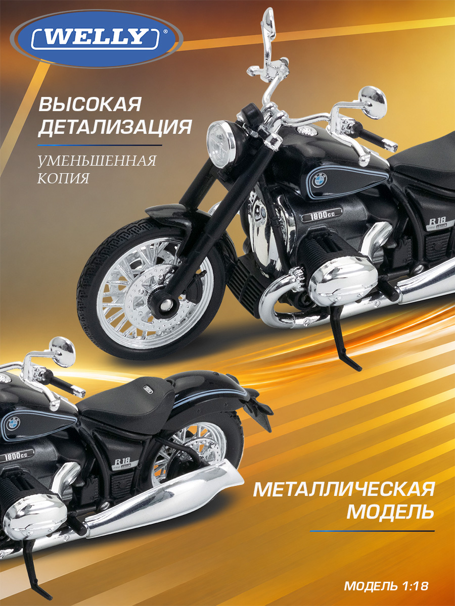 Мотоцикл Welly BMW БМВ Р18 1:18 WL_12859PW - фото 4