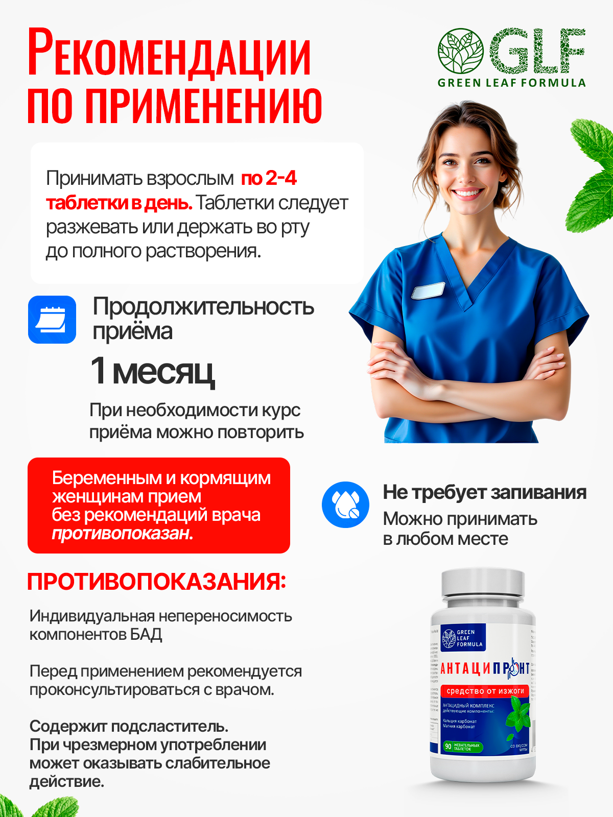 Таблетки от изжоги мятные Green Leaf Formula антацидный комплекс для желудка - фото 6