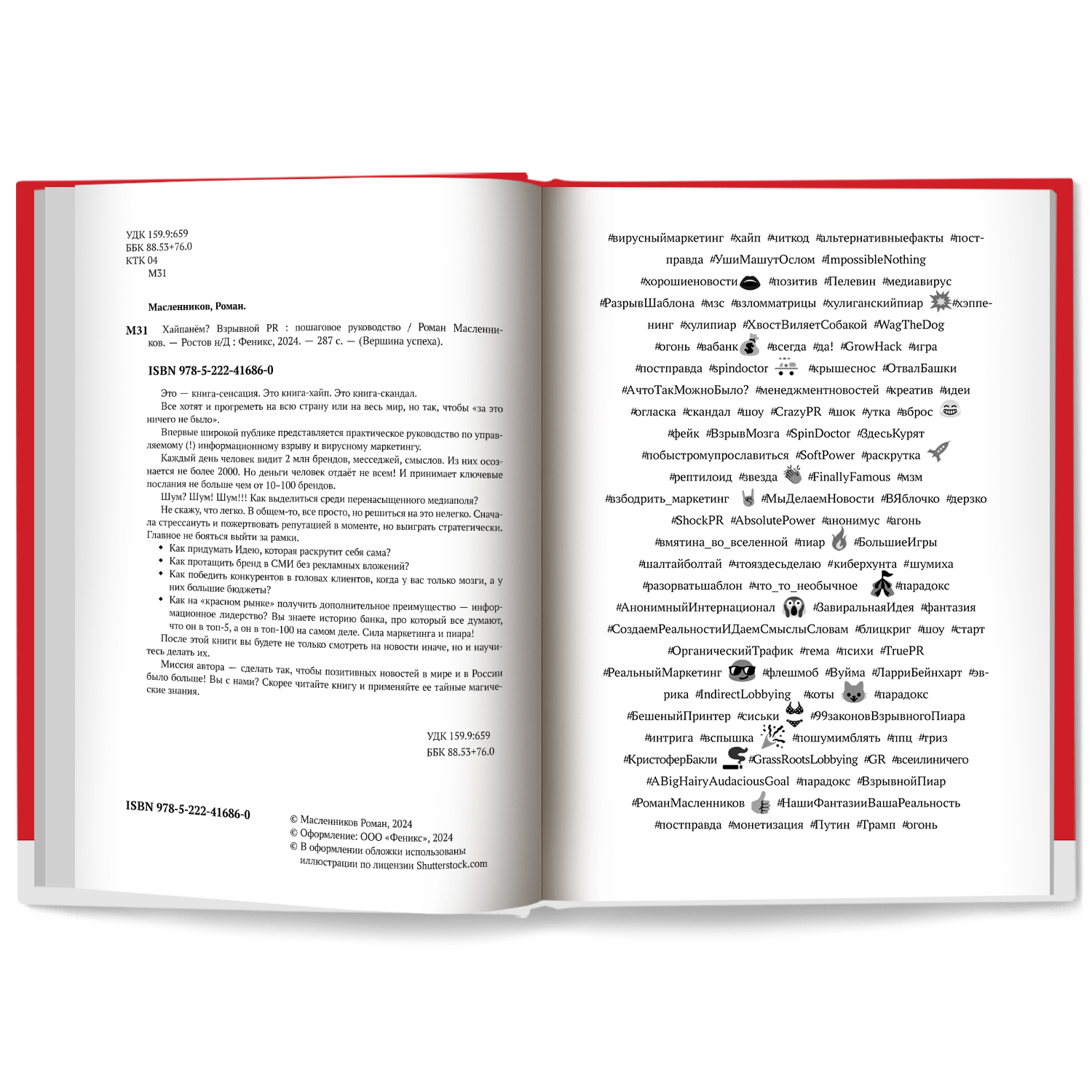 Хайпанем Взрывной PR Феникc Книга - фото 9