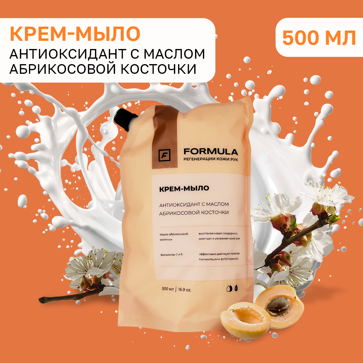 Мыло жидкое F Formula 500 мл - фото 1