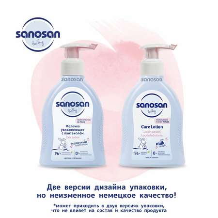 Молочко Sanosan увлажняющее с пантенолом 200мл 710000094 Sanosan