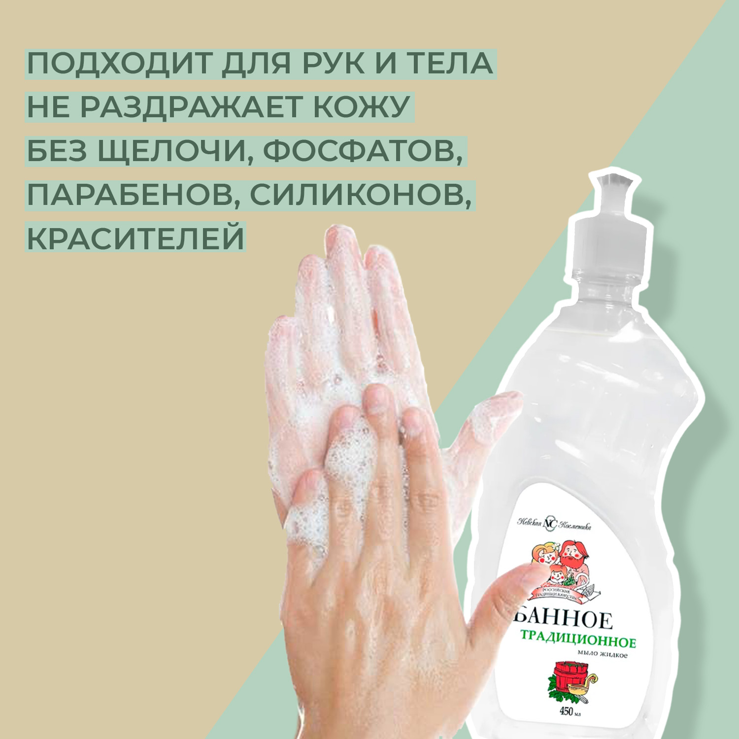 Мыло жидкое Невская косметика 450 мл - фото 3