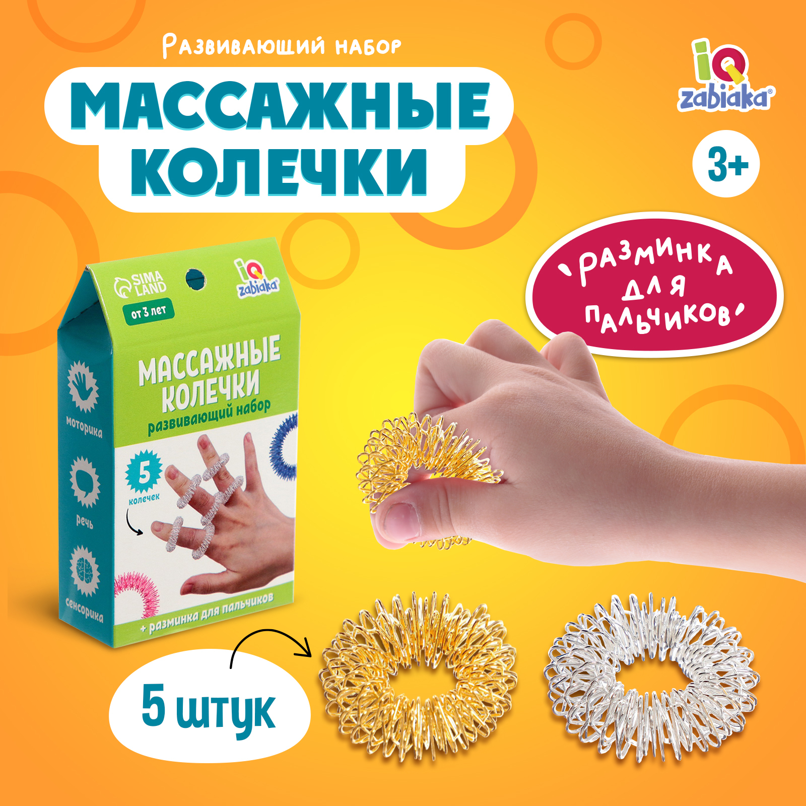Пружинка IQ-ZABIAKA - фото 1
