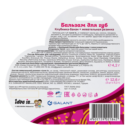Бальзам Love is..