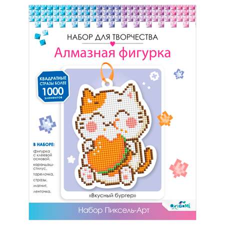 Алмазная мозаика ORIGAMI Вкусный бургер