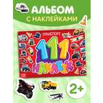 Книжка Буква-ленд 111 наклеек Транспорт 12 стр