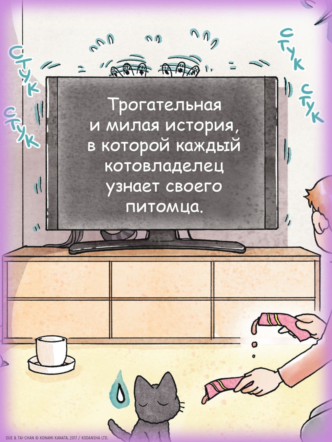Книга АЗБУКА Графические романы Каната К Сью и Тайчик Кн 6 - фото 9