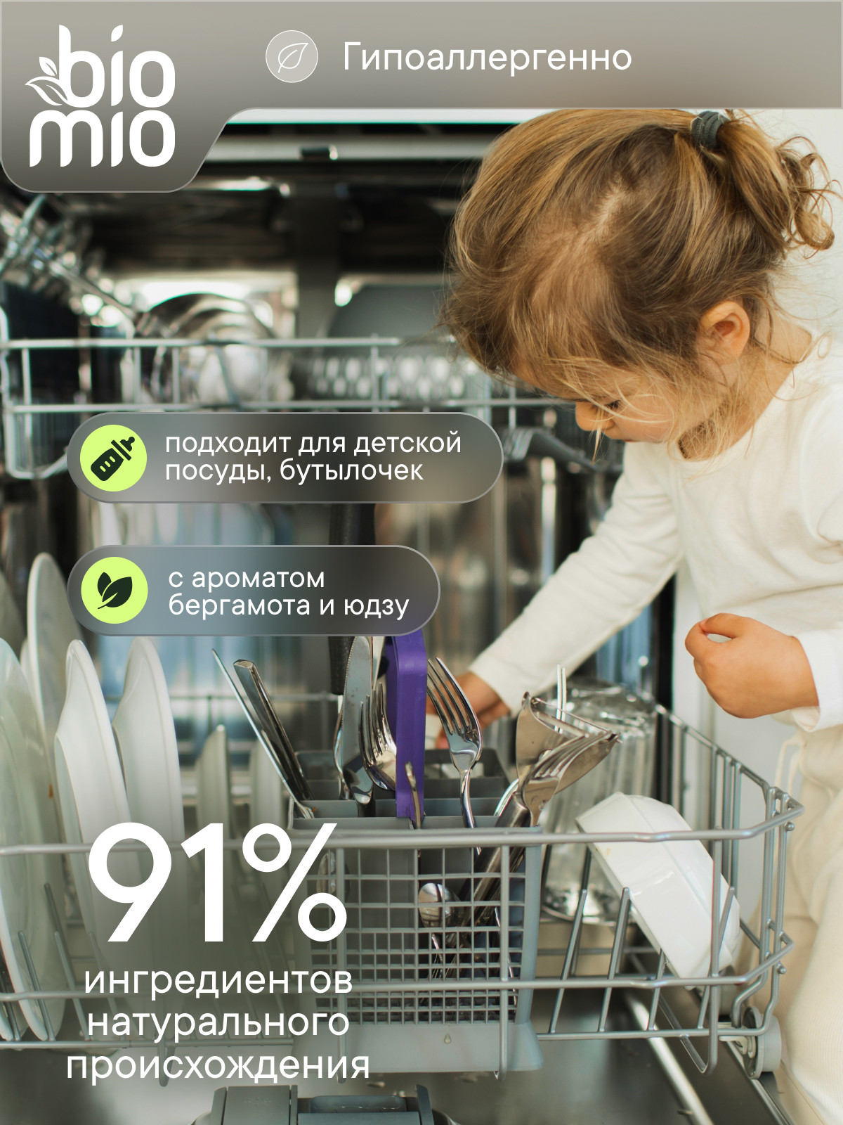 Таблетки для посудомоечных машин BioMio - фото 3