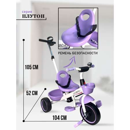 Трехколесный велосипед Velobibi