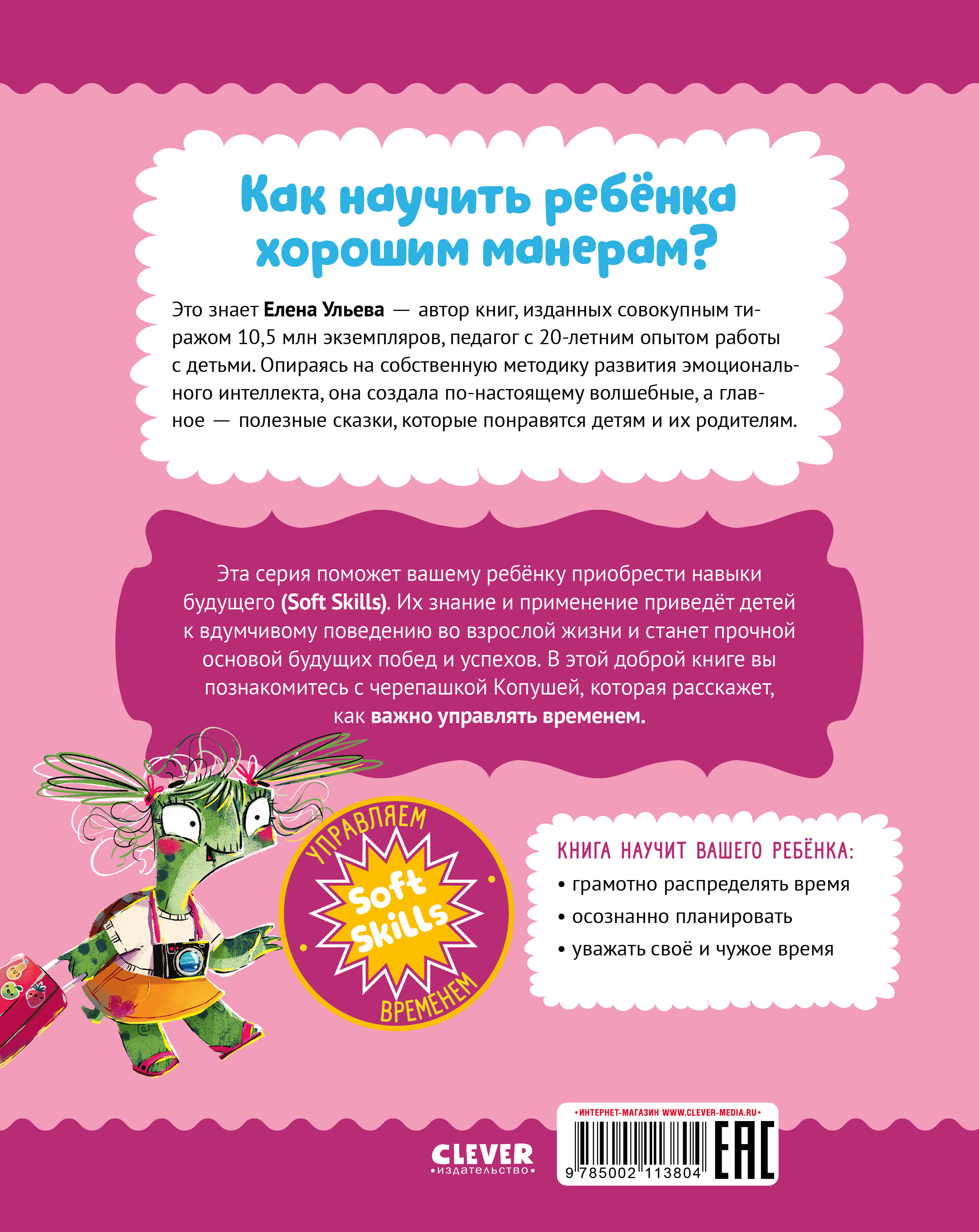 Книга Clever Школа хороших манер Полезные сказки Черепашка Копуша Ульева Е - фото 7