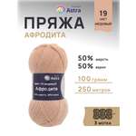 Пряжа Astra Premium Афродита полушерстяная 100 г 250 м 01 19 медовый 3 мотка