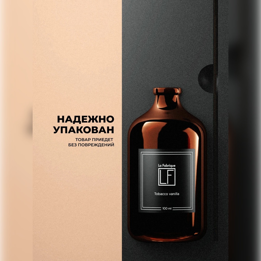 Диффузор ароматический La Fabrique с ароматом табака и ванили - фото 10