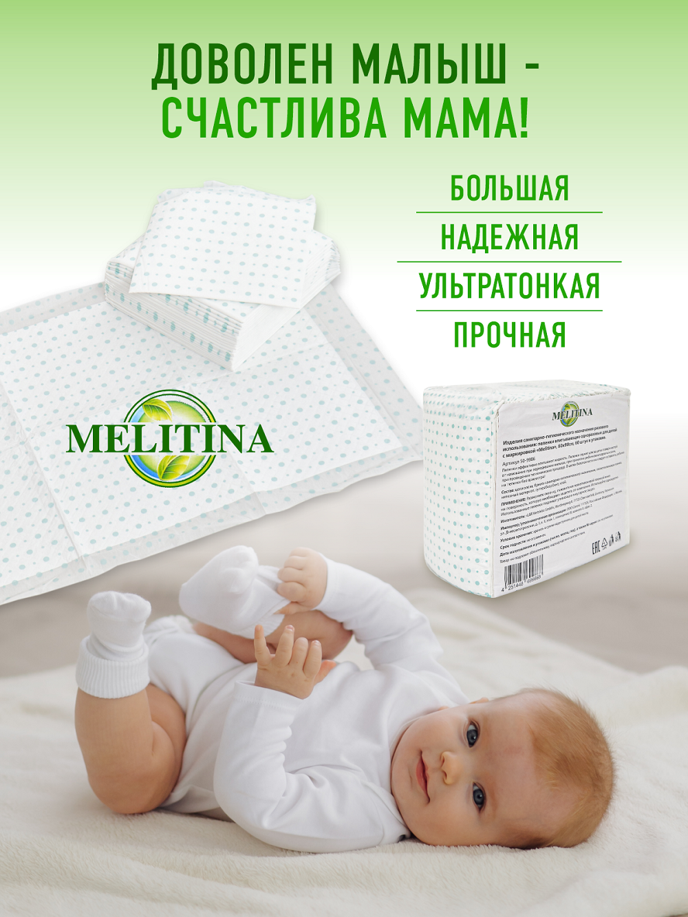 Пелёнки одноразовые Melitina 40х60 см 60 шт. - фото 1