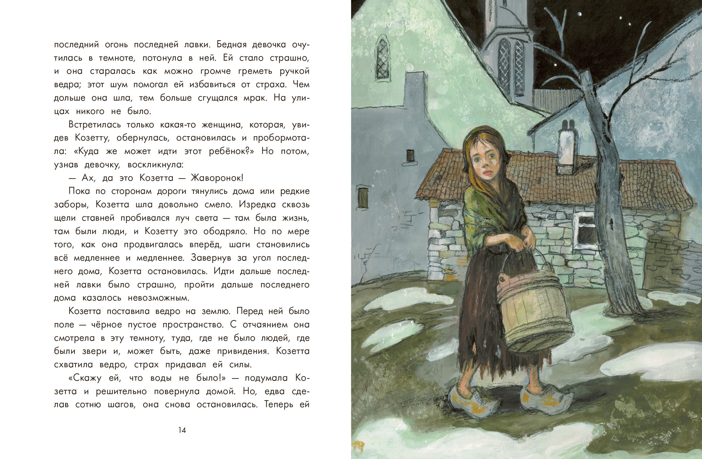 Книга Качели Козетта - фото 9