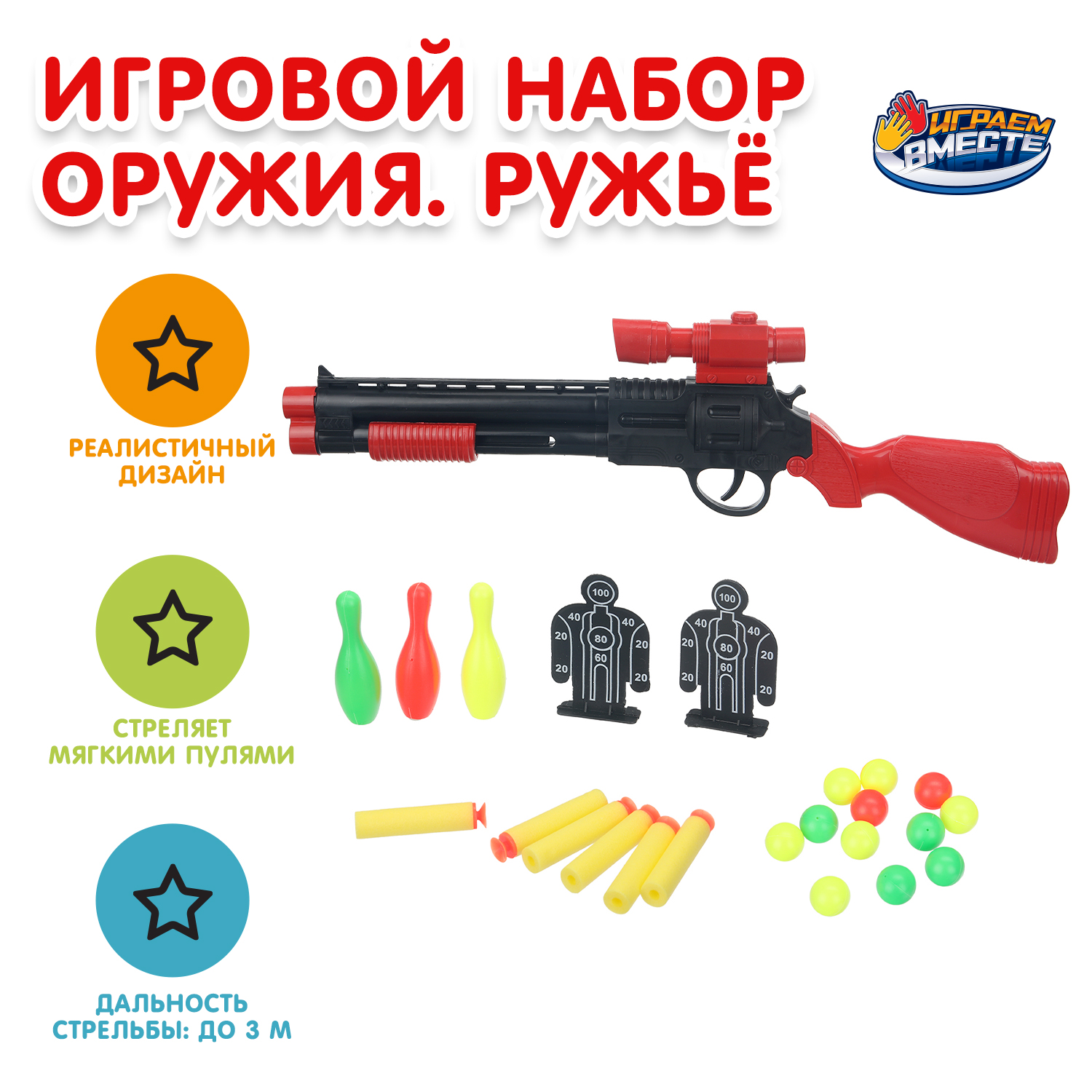 Ружье Играем вместе Военный - фото 1