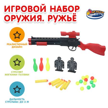Ружье Играем вместе Военный