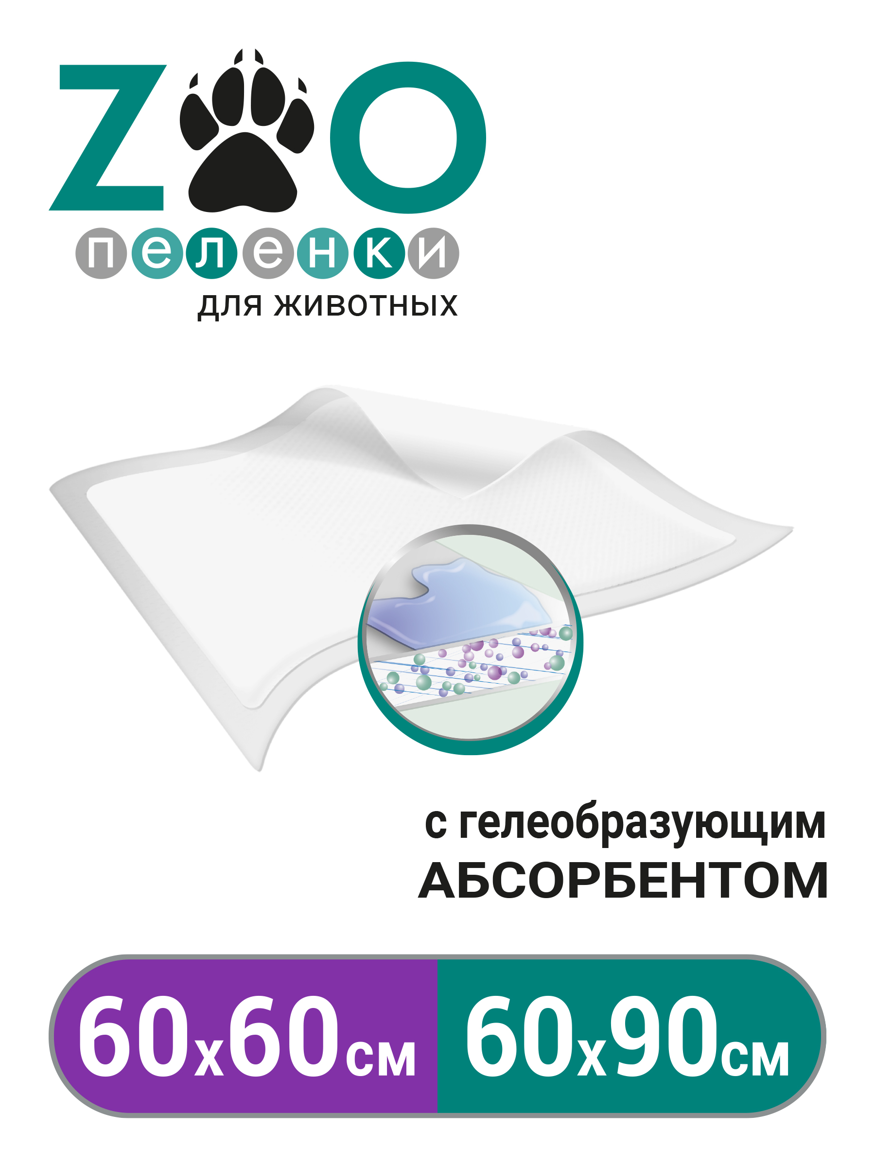 Пелёнки одноразовые впитывающие ZOO для животных 60x60 см 30 шт с суперабсорбентом - фото 4