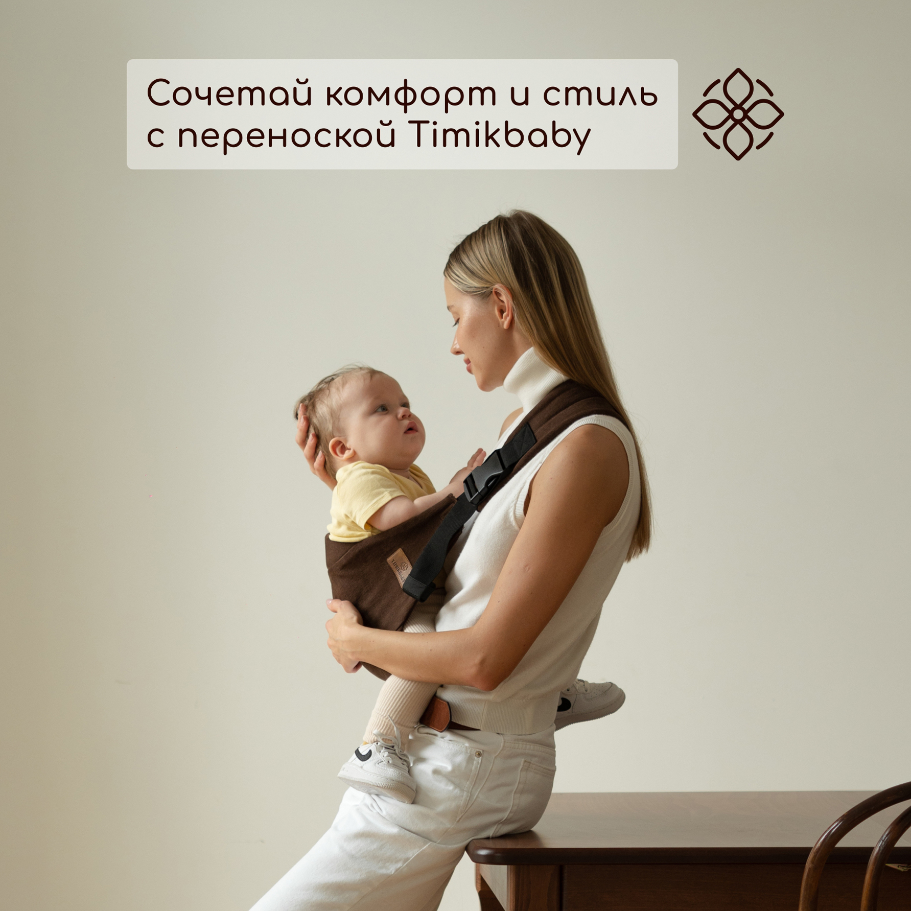 Переноска для новорожденных Timikbaby слинг шоколад - фото 5