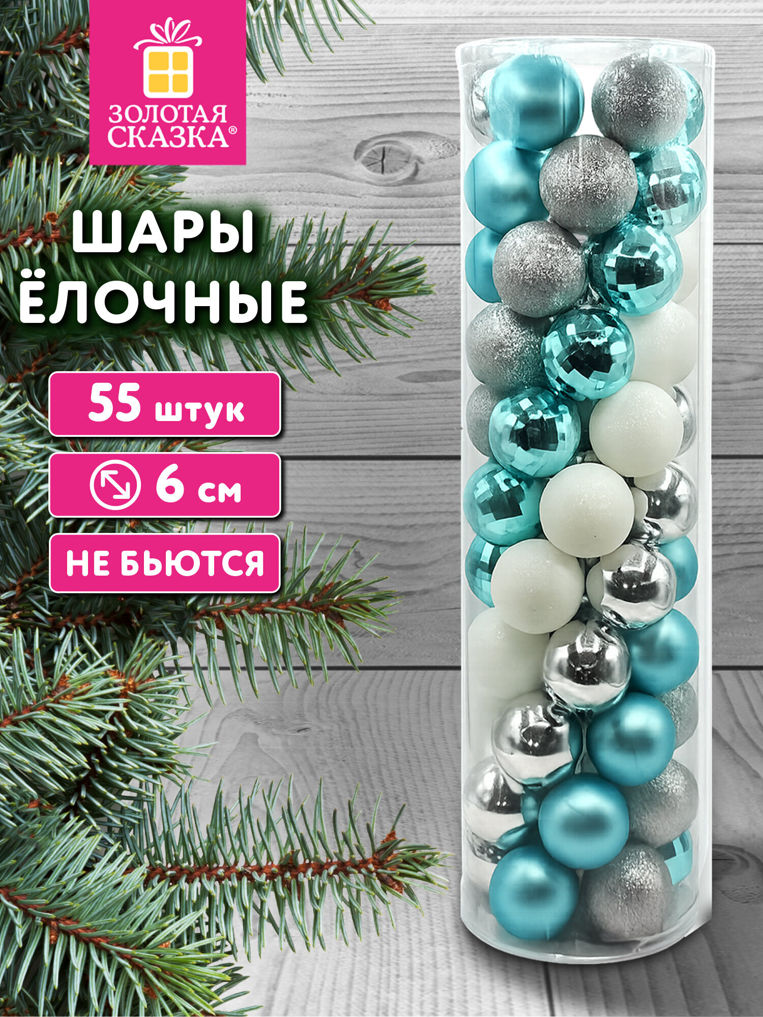 Елочные игрушки Золотая сказка шары на новогоднюю елку набор 55 штук - фото 1