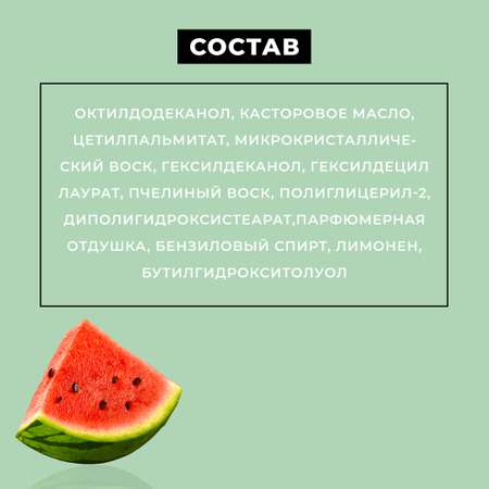 Гигиеническая помада lOCO Арбуз
