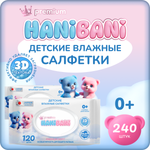 Влажные салфетки HANIBANI антибактериальные 2 упак. 120 шт.