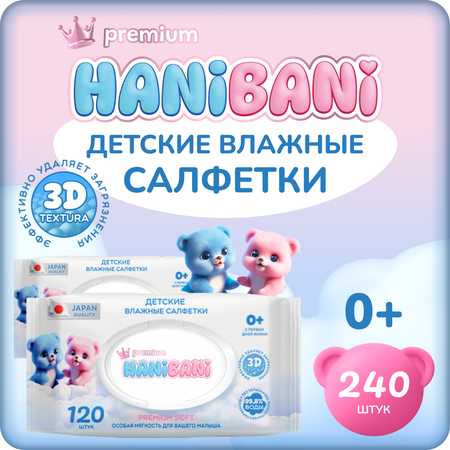 Влажные салфетки HANIBANI антибактериальные 2 упак. 120 шт.