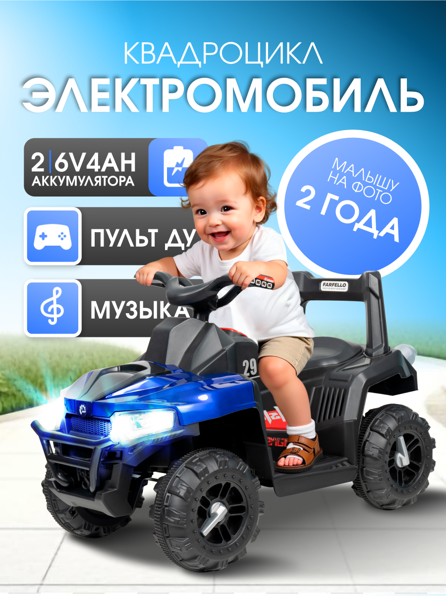 Квадроцикл Farfello SR915 С пультом ДУ - фото 1